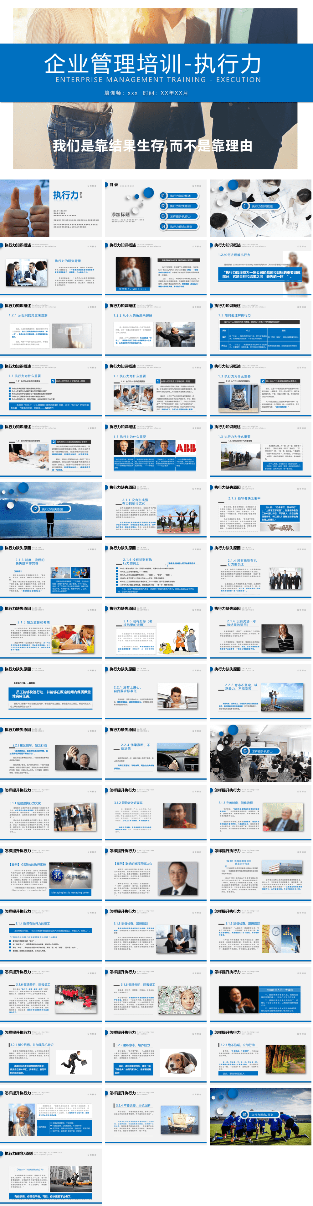 23PPT - 员工培训-04 企业管理培训-执行力.pptx
